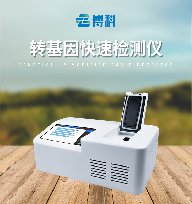 转基因玉米检测设备